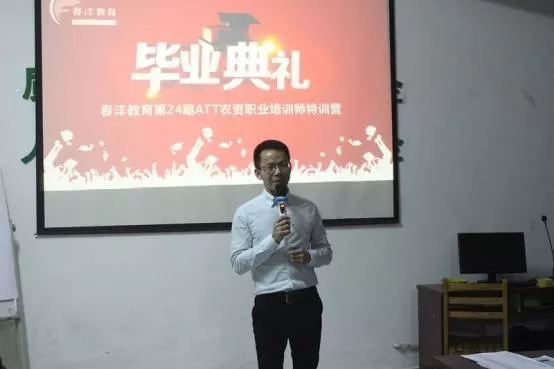 茂盛培训师的诞生：春沣教育第24期ATT完美收官