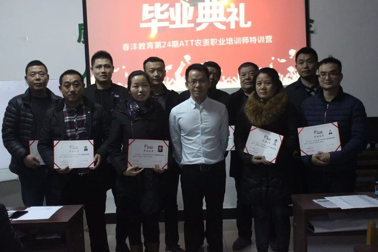 茂盛培训师的诞生：春沣教育第24期ATT完美收官