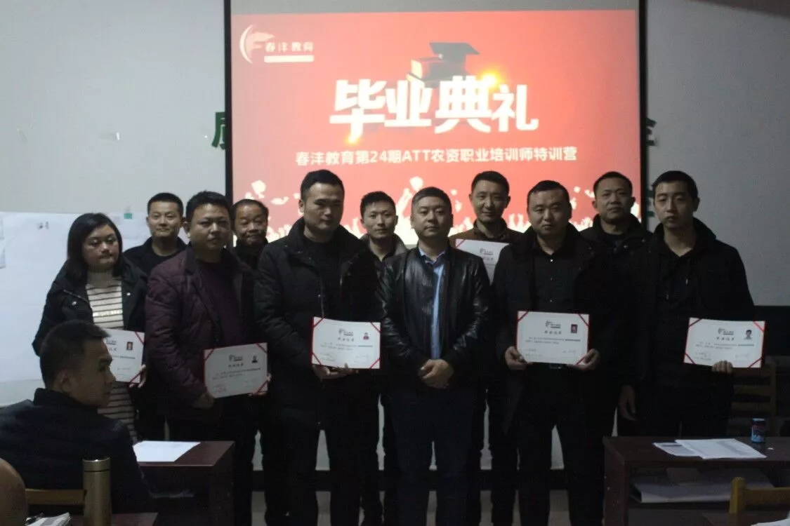 茂盛培训师的诞生：春沣教育第24期ATT完美收官