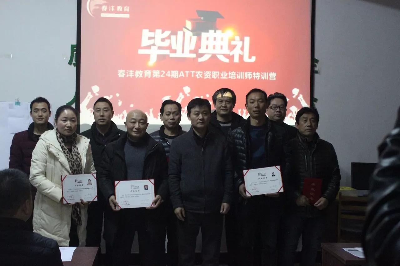 茂盛培训师的诞生：春沣教育第24期ATT完美收官