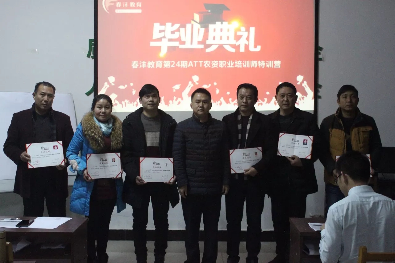 茂盛培训师的诞生：春沣教育第24期ATT完美收官