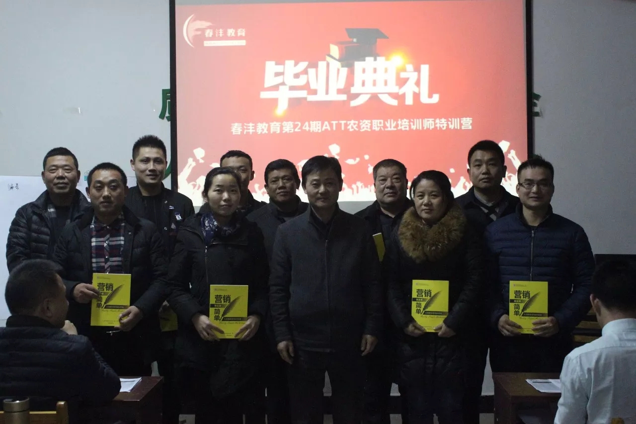 茂盛培训师的诞生：春沣教育第24期ATT完美收官