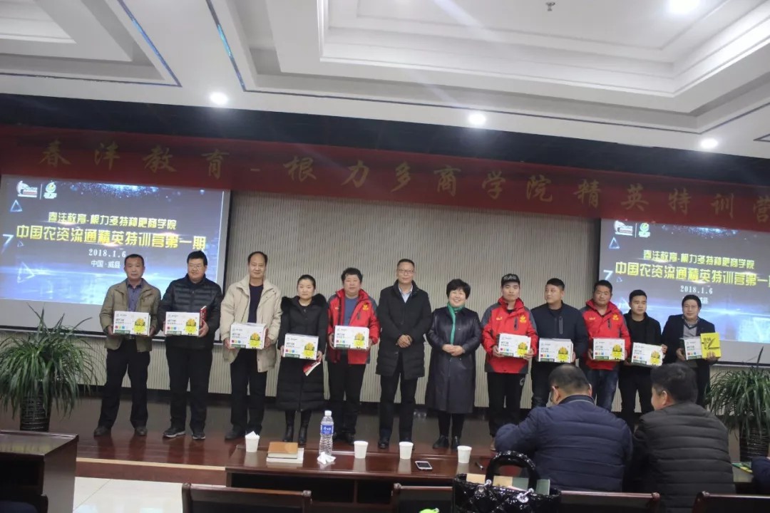 春沣教育——根力多商学院精英特训营隆重开班