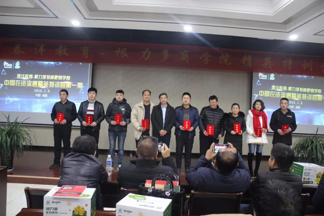 春沣教育——根力多商学院精英特训营隆重开班