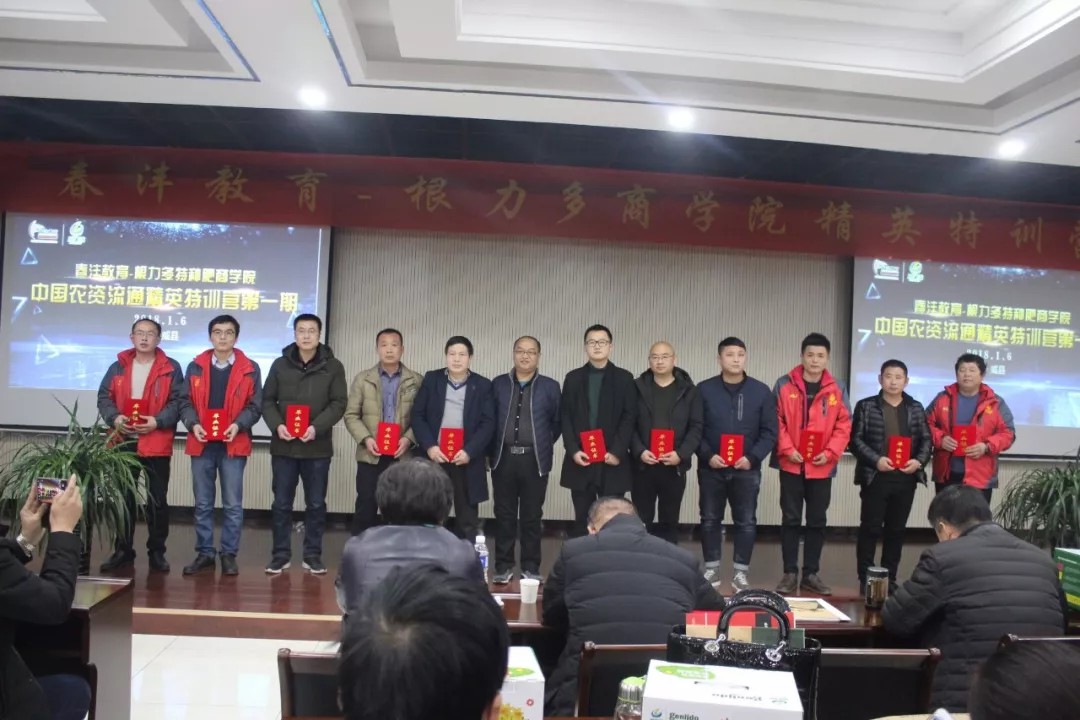 春沣教育——根力多商学院精英特训营隆重开班