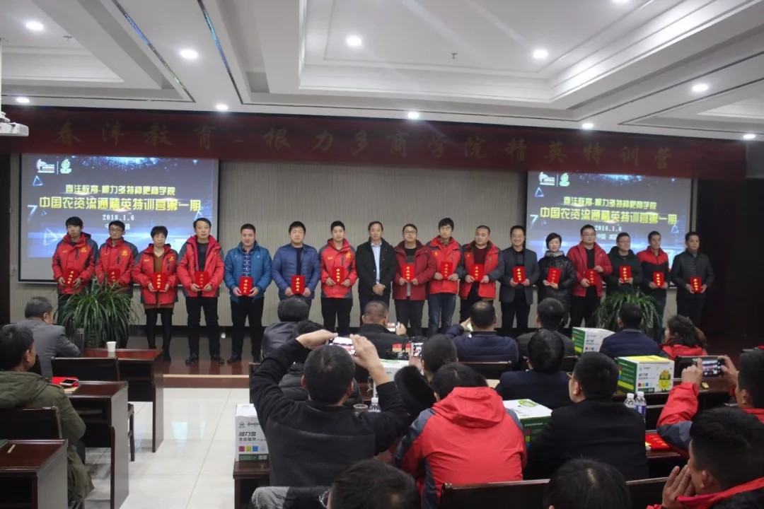 春沣教育——根力多商学院精英特训营隆重开班