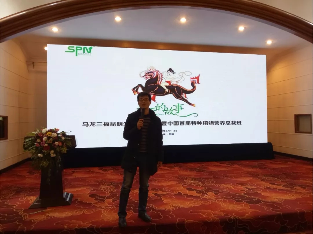 春天的故事｜马龙三福首届植物营养特种肥总裁班盛大召开