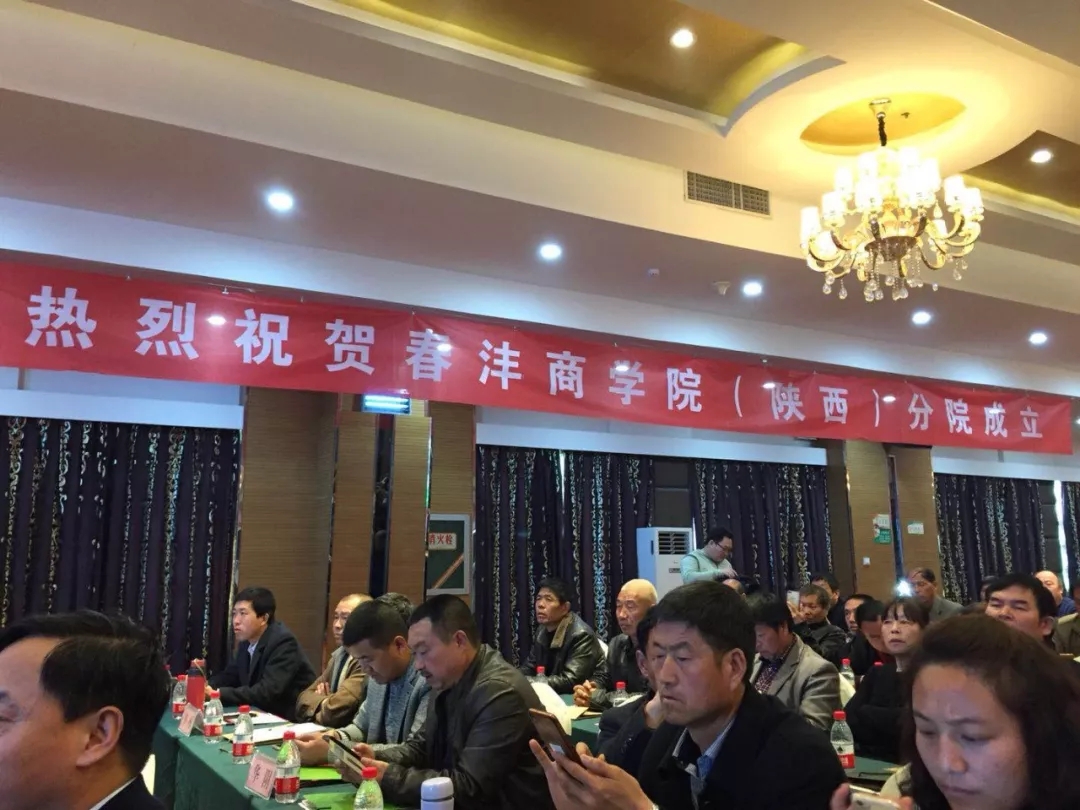 中国有机种植产业发展联盟论坛暨春沣商学院（陕西）分院成立仪式圆满成功