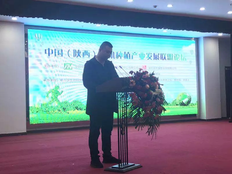 中国有机种植产业发展联盟论坛暨春沣商学院（陕西）分院成立仪式圆满成功