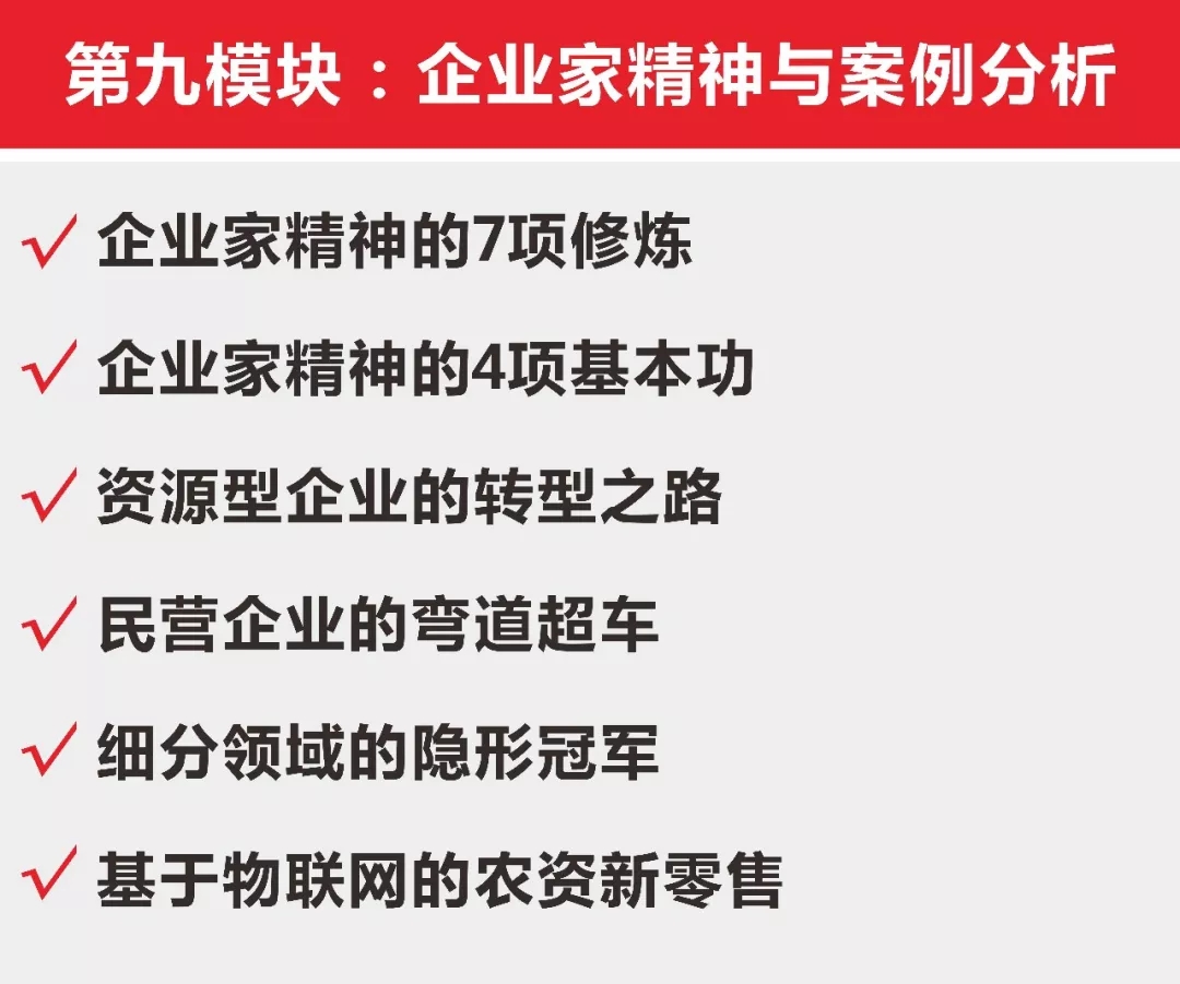 新一代农资领袖总裁班学什么?