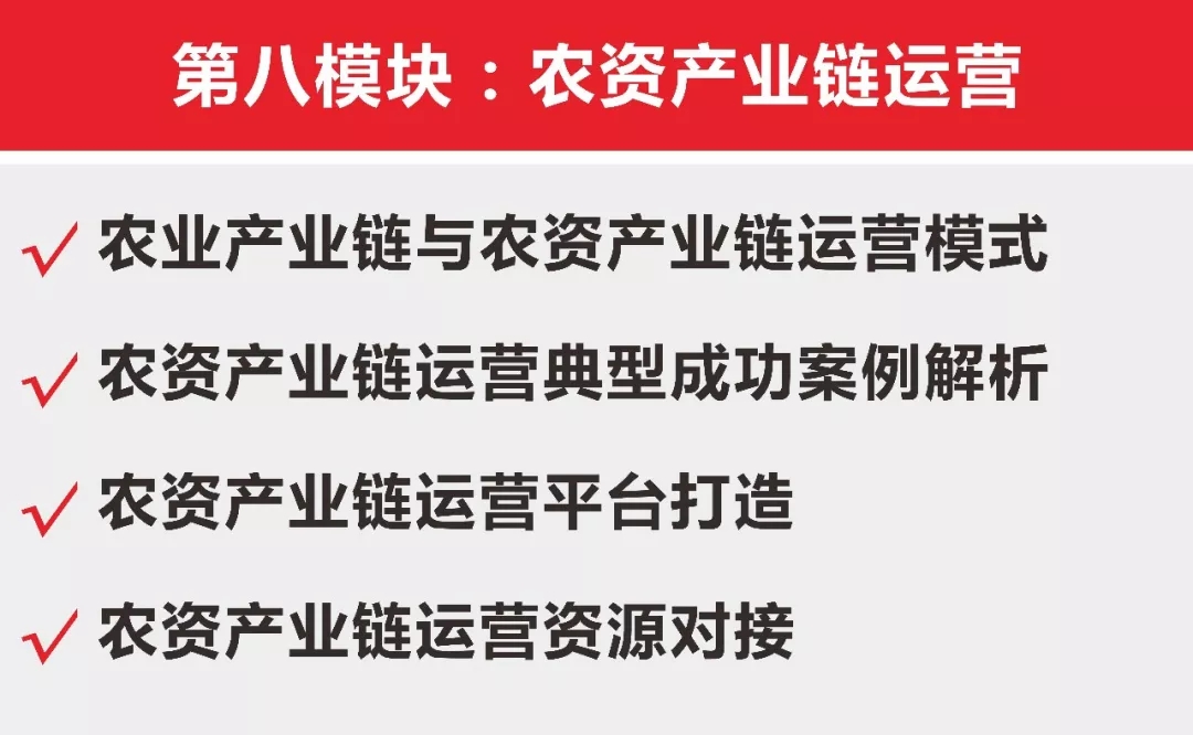 新一代农资领袖总裁班学什么?
