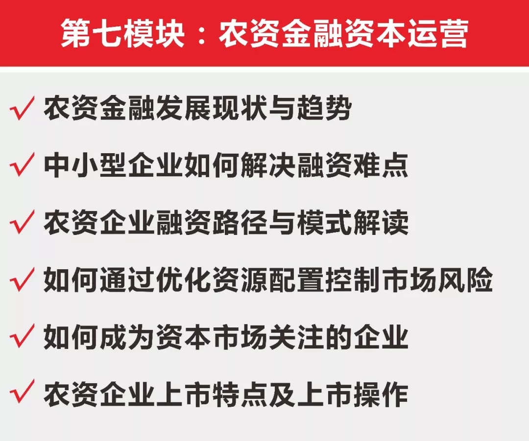 新一代农资领袖总裁班学什么?
