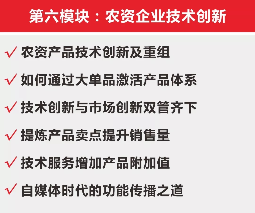 新一代农资领袖总裁班学什么?