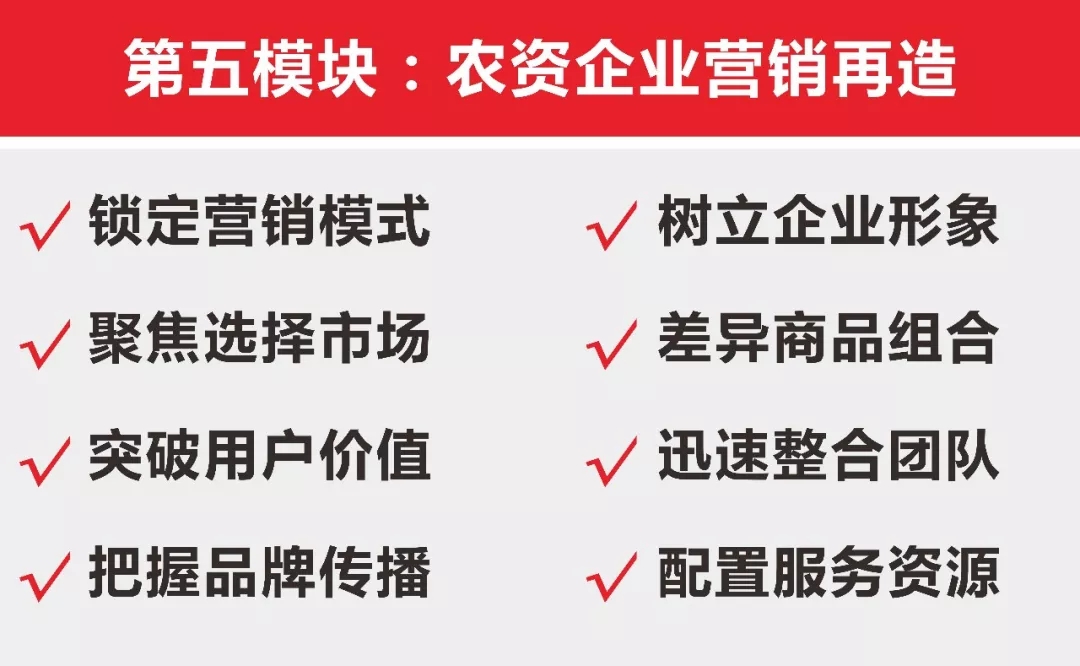 新一代农资领袖总裁班学什么?