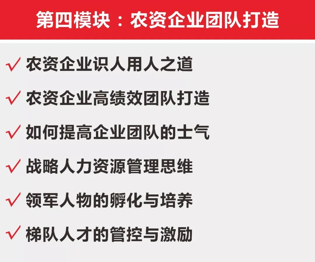 新一代农资领袖总裁班学什么?
