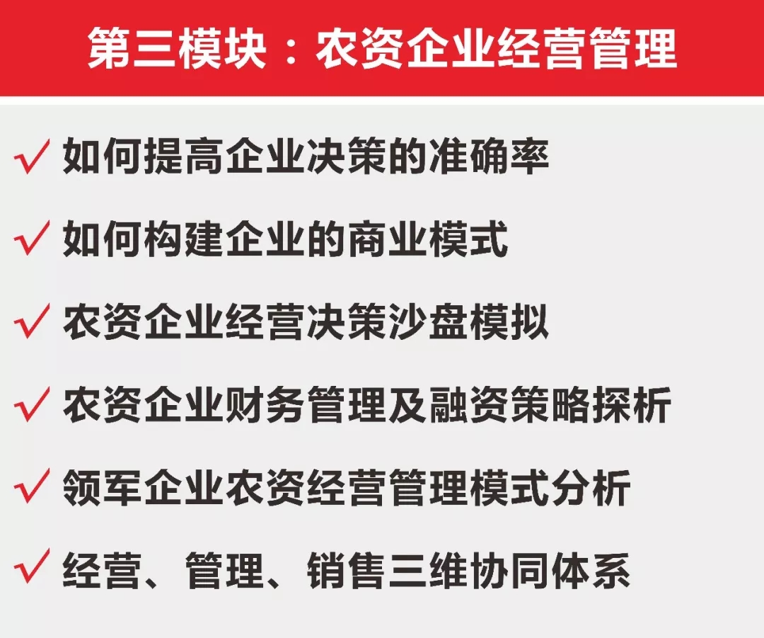 新一代农资领袖总裁班学什么?