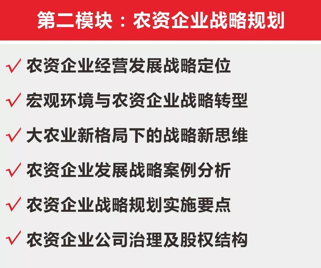新一代农资领袖总裁班学什么?