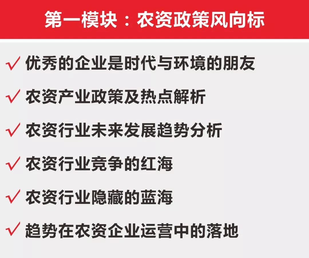 新一代农资领袖总裁班学什么?