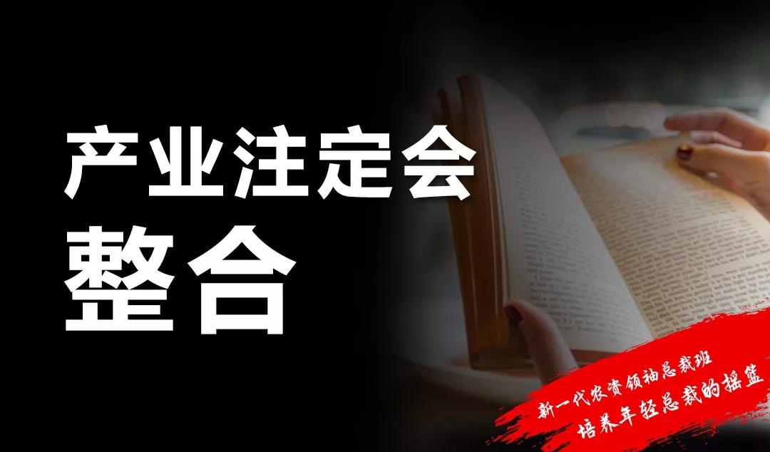 新一代农资领袖总裁班学什么?