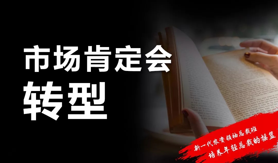 新一代农资领袖总裁班学什么?