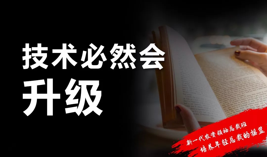 新一代农资领袖总裁班学什么?