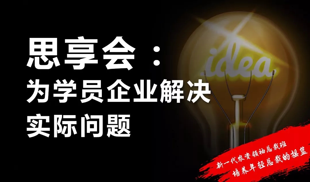 新一代农资领袖总裁班怎么学?