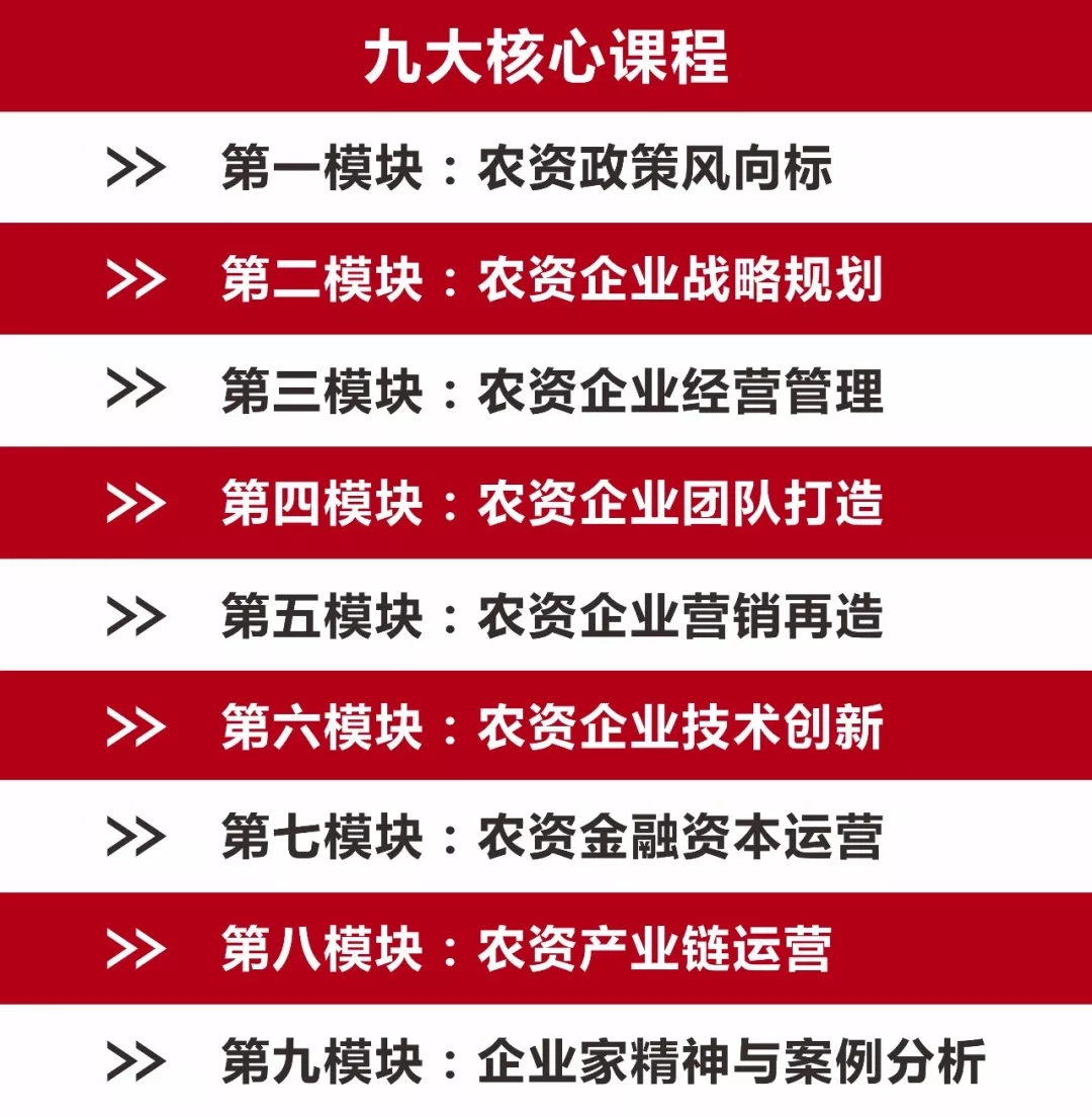 新一代农资领袖总裁班怎么学?