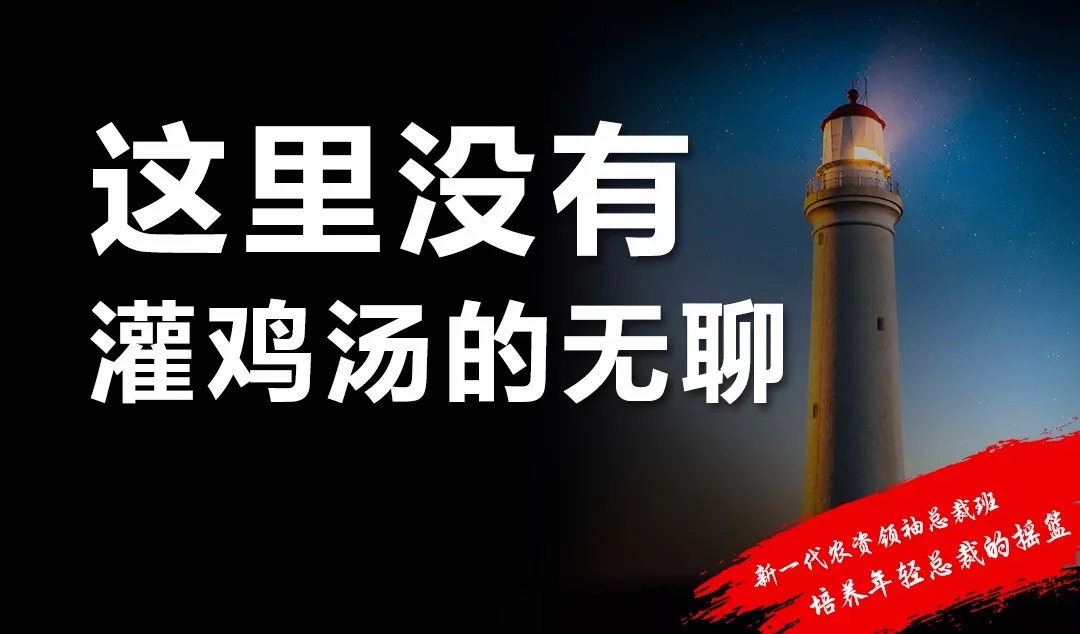 新一代农资领袖总裁班怎么学?