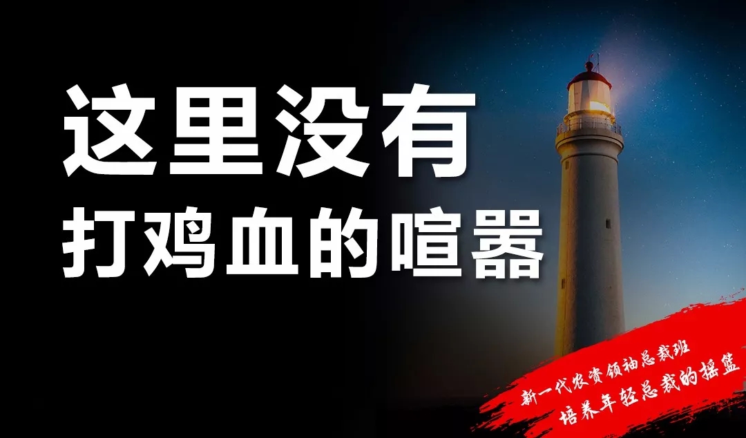 新一代农资领袖总裁班怎么学?