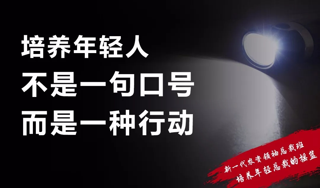 不培养年轻人，你的未来在哪里？