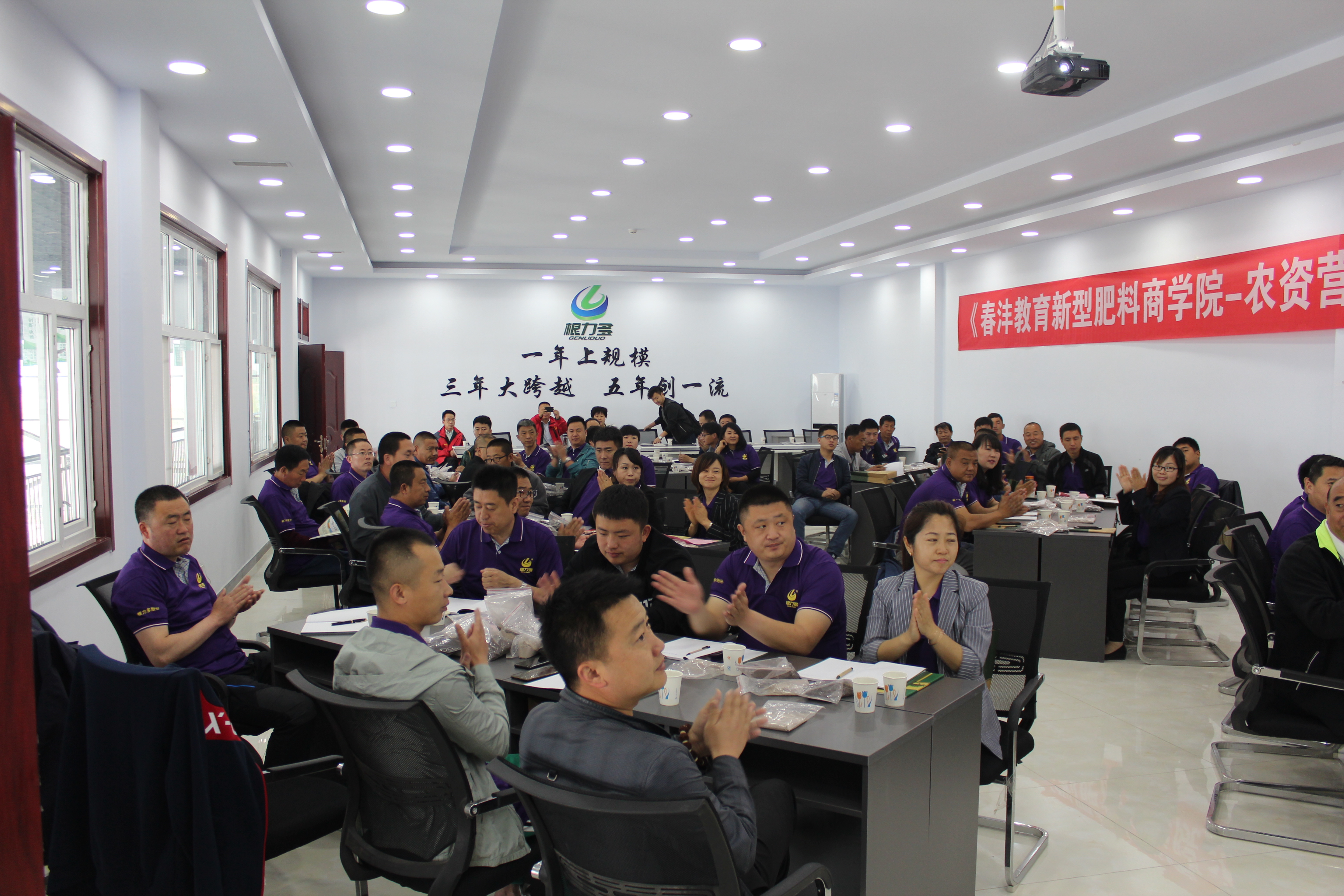 不一样的营销｜春沣新型肥料商学院根力多专场圆满成功！