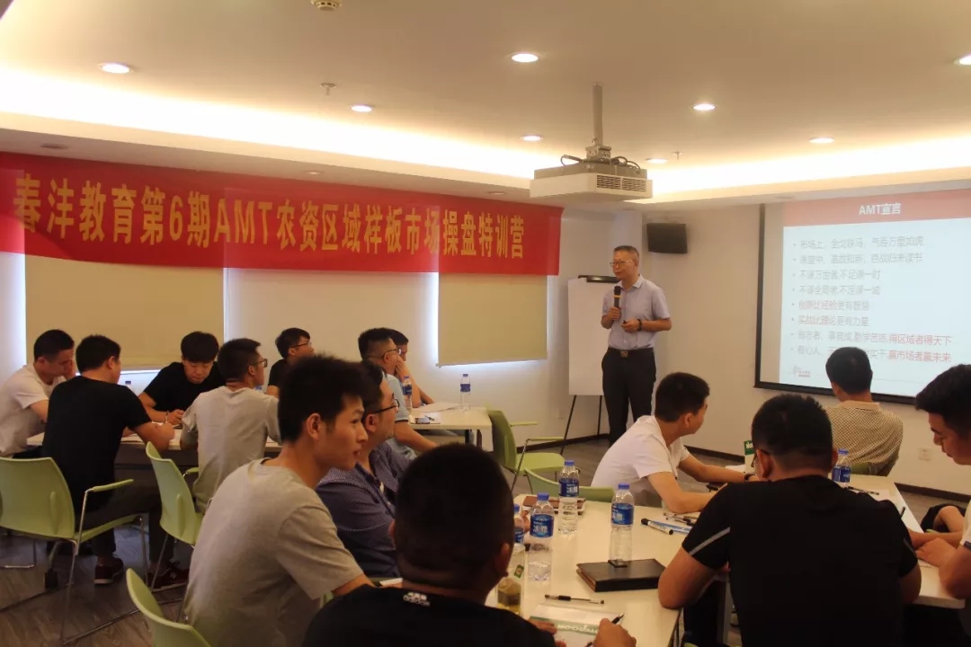 培训也是竞争力|春沣教育第6期AMT开磷南京专场圆满成功!