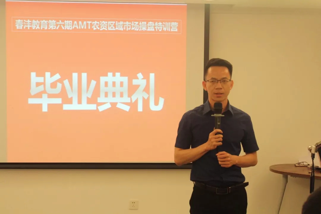 培训也是竞争力|春沣教育第6期AMT开磷南京专场圆满成功!