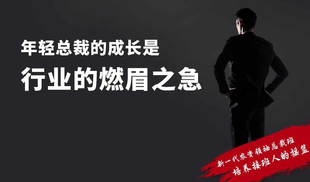 不培养接班人,打好的江山谁来守?