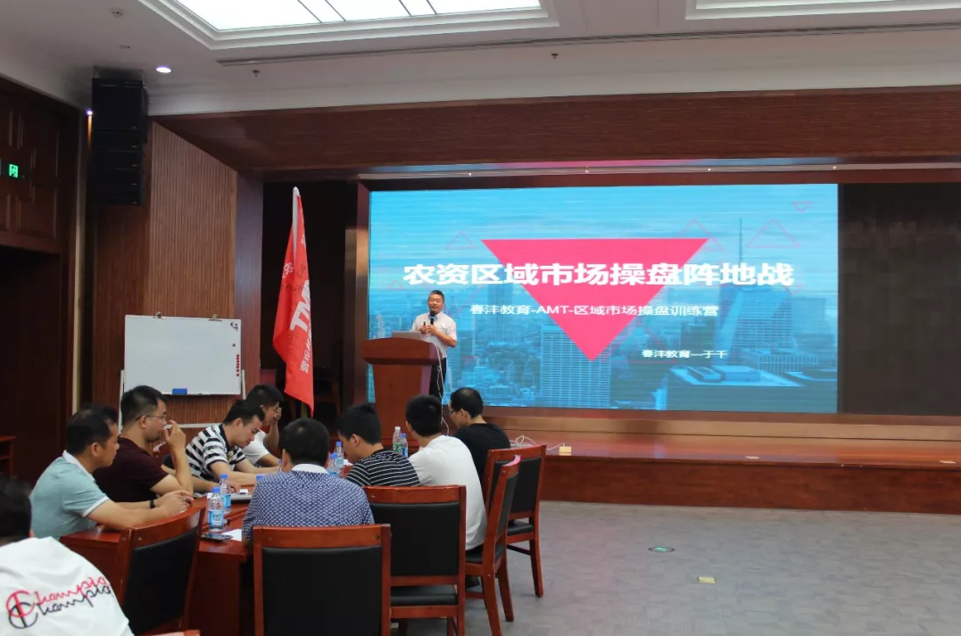 市在人为｜春沣教育第8期AMT开磷贵阳专场圆满成功！