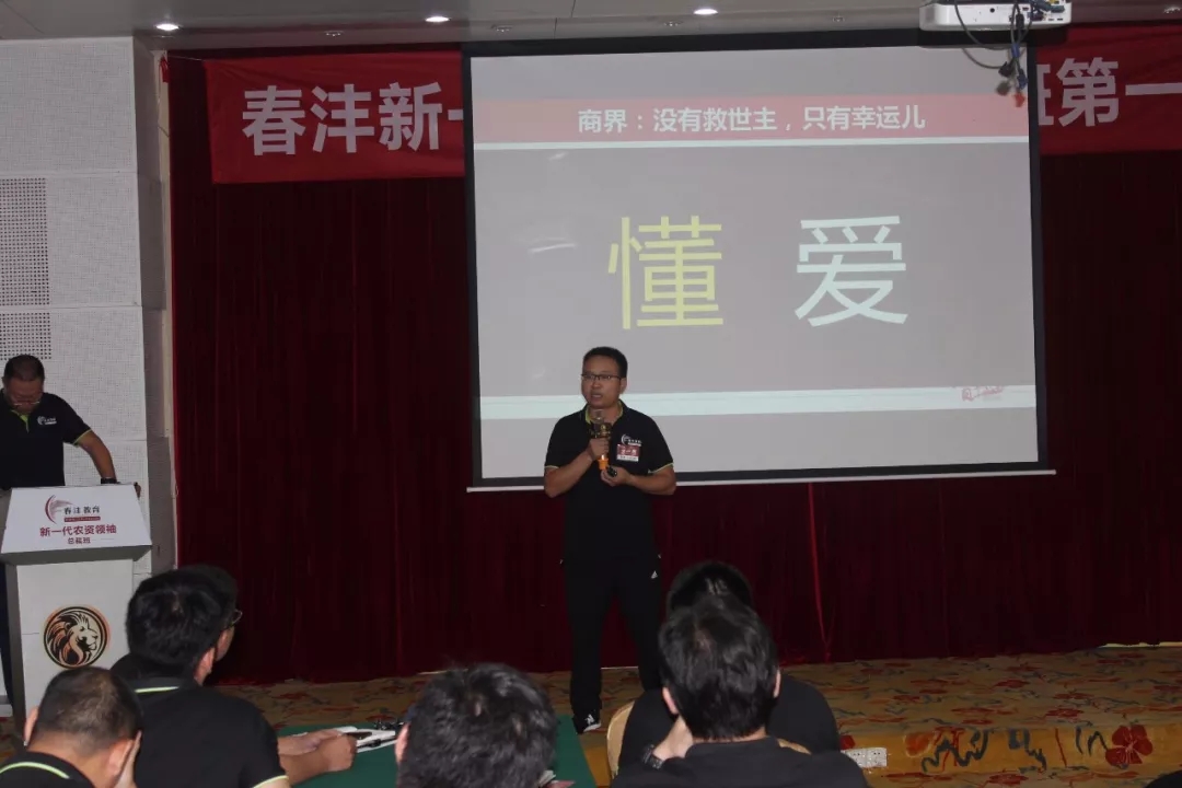 爱拼才会赢｜新一代农资领袖总裁班盛大启航