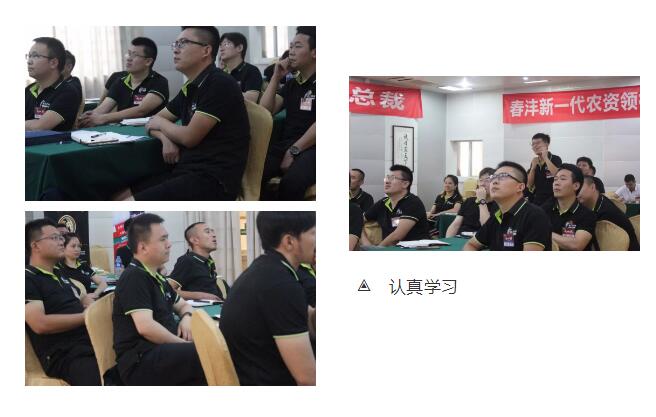 爱拼才会赢｜新一代农资领袖总裁班盛大启航