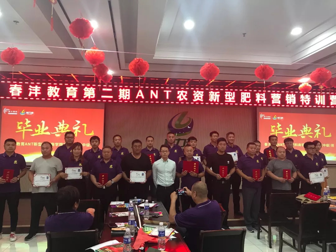 是你说新型肥料不好做吗?│春沣教育新型肥料商学院第2期圆满成功!