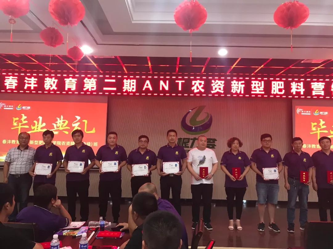 是你说新型肥料不好做吗?│春沣教育新型肥料商学院第2期圆满成功!