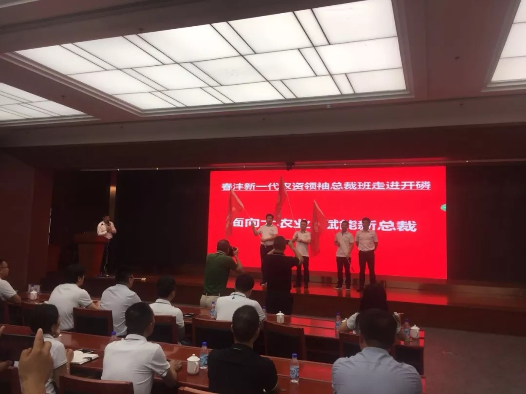 舞动青春，跨越知海│春沣新一代农资领袖总裁班走进开磷