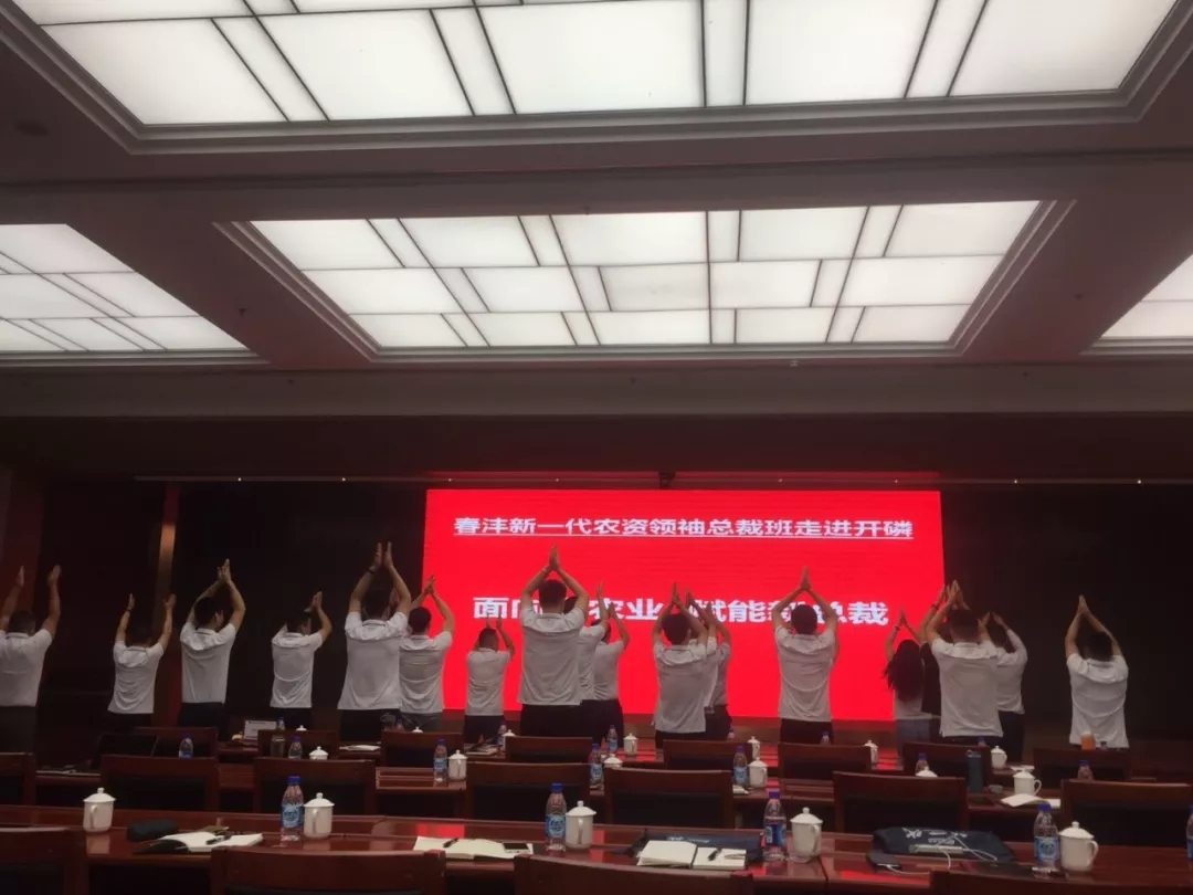 舞动青春，跨越知海│春沣新一代农资领袖总裁班走进开磷
