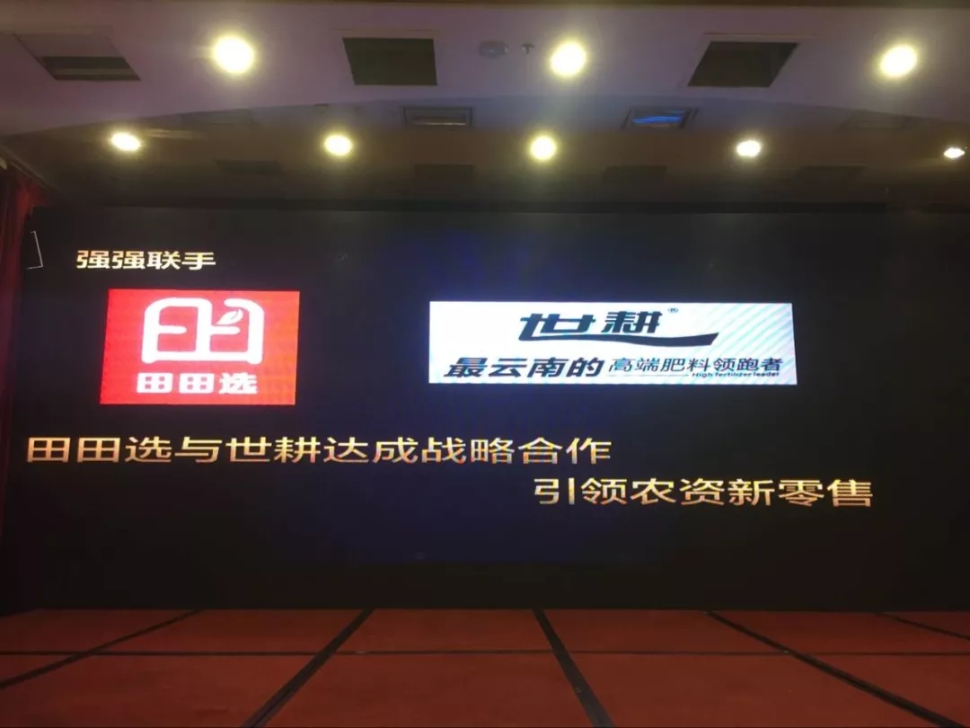 与世同行，耕加精彩｜云南世耕2018营销论坛会隆重召开