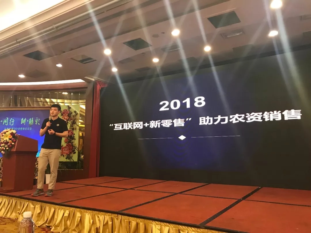 与世同行，耕加精彩｜云南世耕2018营销论坛会隆重召开
