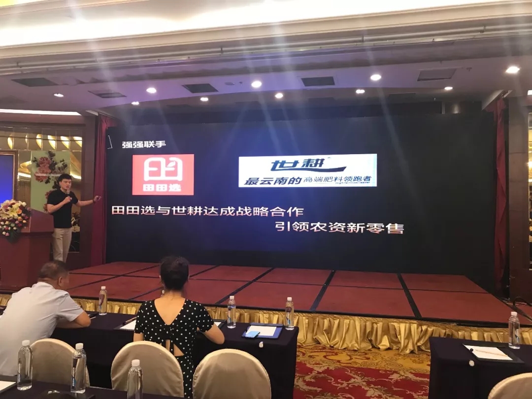 与世同行，耕加精彩｜云南世耕2018营销论坛会隆重召开