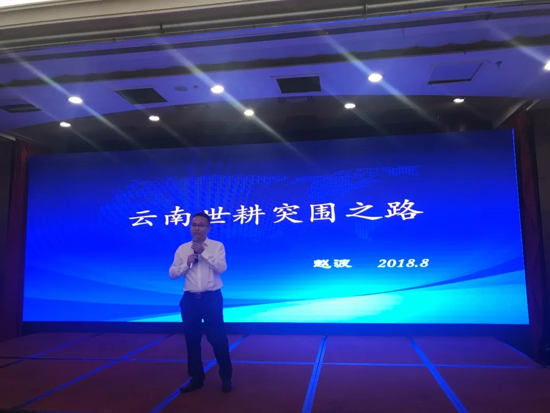 与世同行，耕加精彩｜云南世耕2018营销论坛会隆重召开