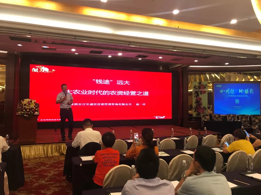 与世同行，耕加精彩｜云南世耕2018营销论坛会隆重召开