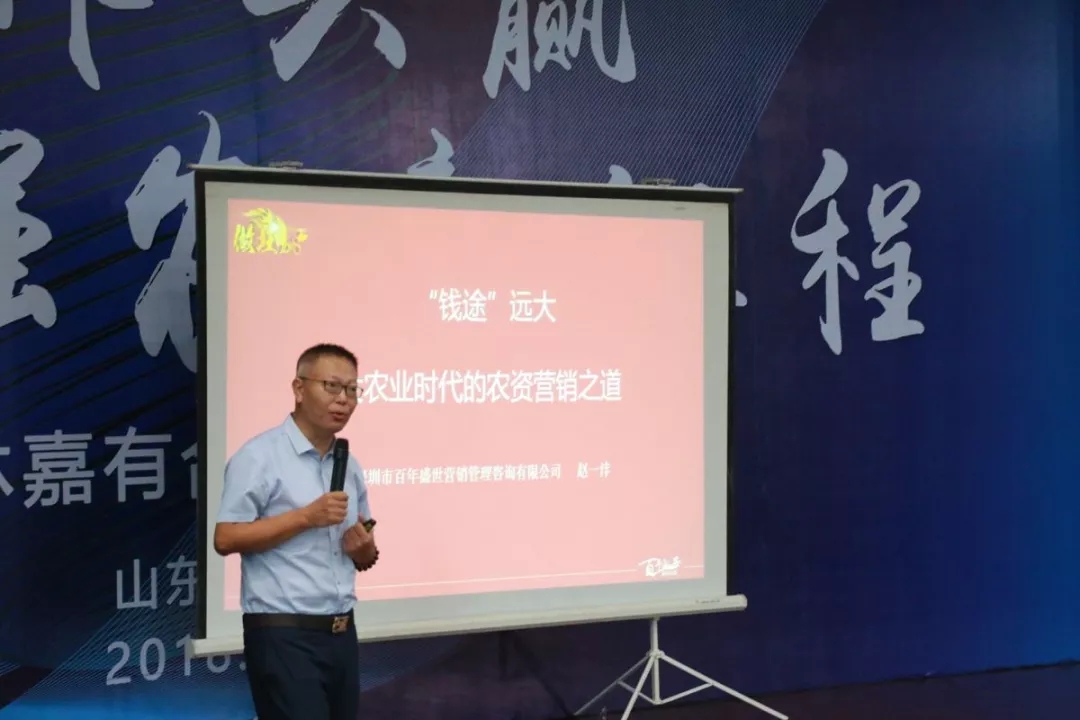 百年盛世总裁赵一沣执教泉林嘉有山东峰会