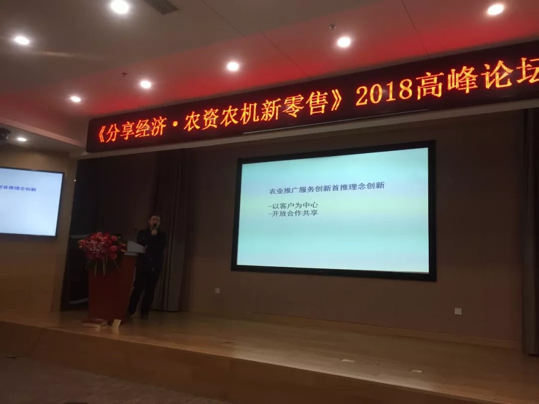 分享经济 · 百年盛世总裁赵一沣出席农资农机新零售高峰论坛