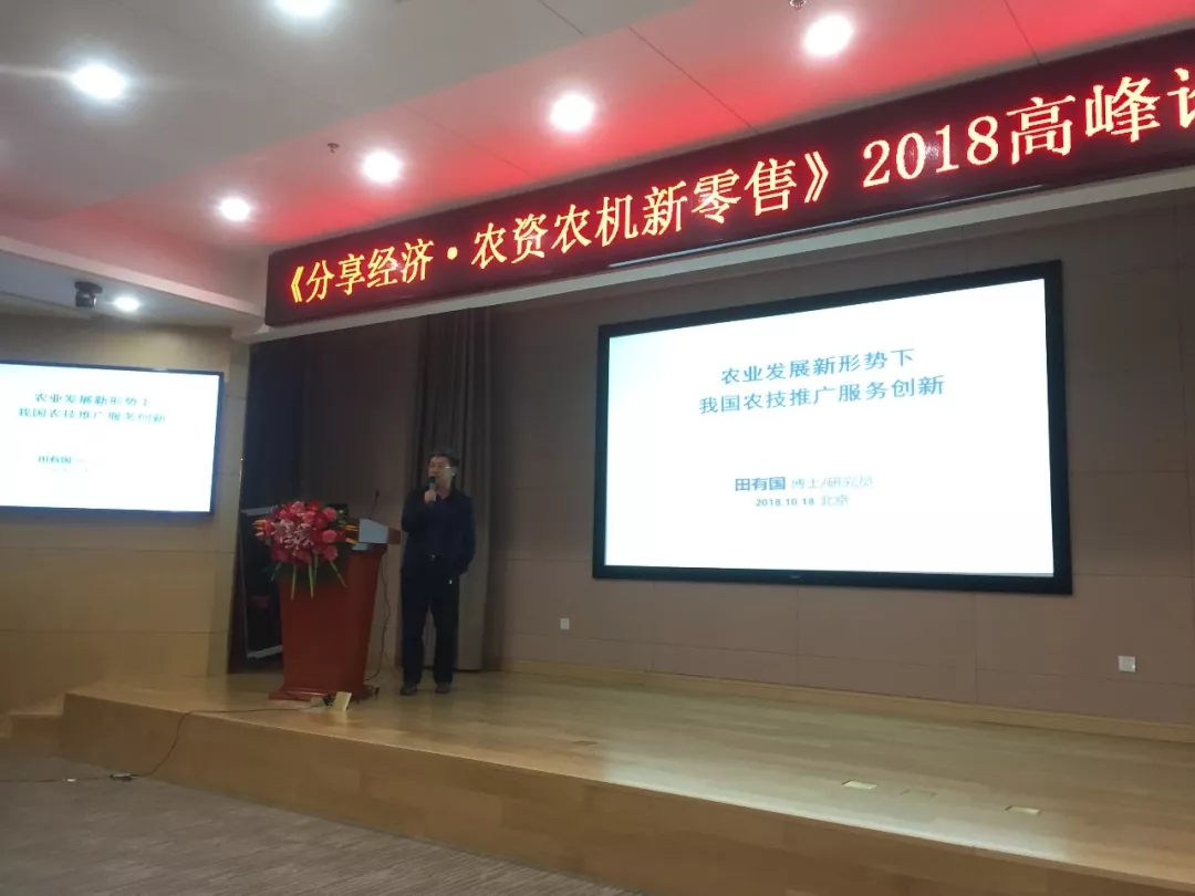 分享经济 · 百年盛世总裁赵一沣出席农资农机新零售高峰论坛