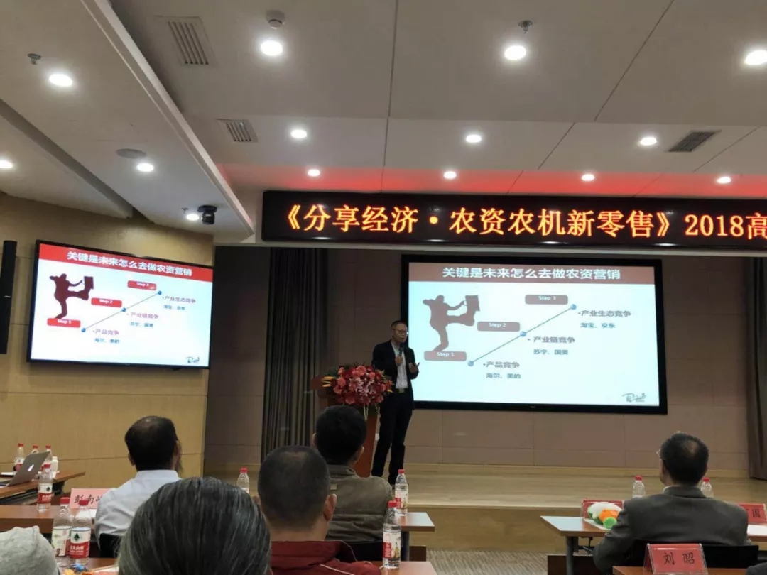 分享经济 · 百年盛世总裁赵一沣出席农资农机新零售高峰论坛